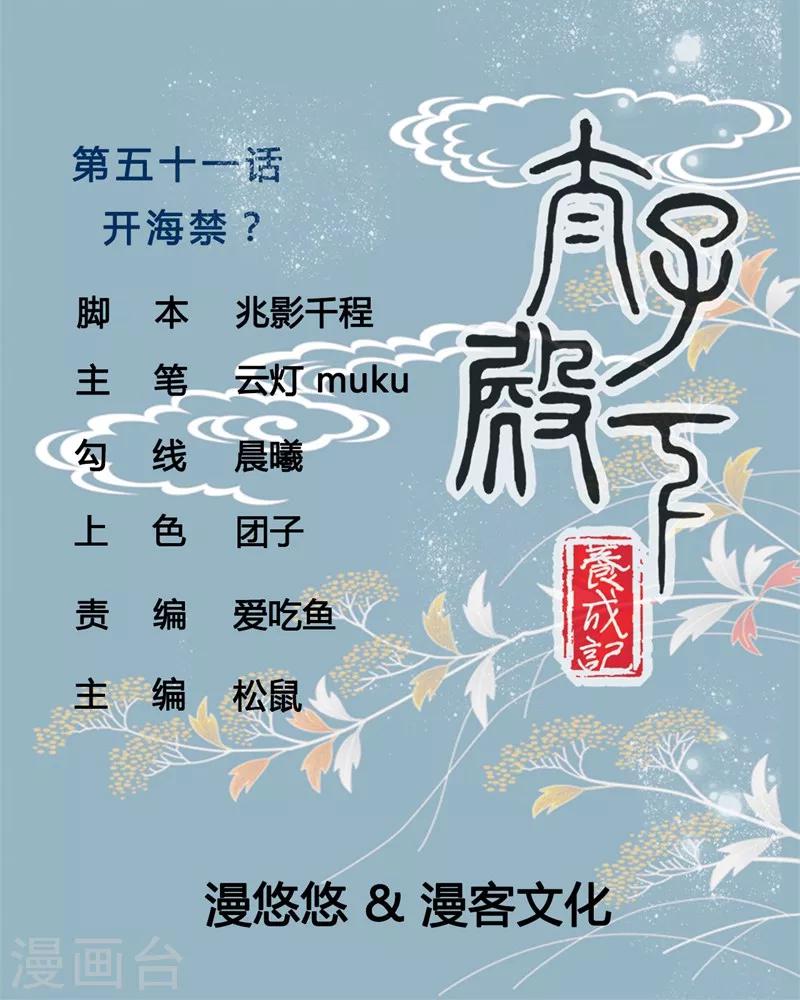 第51话 开海禁0