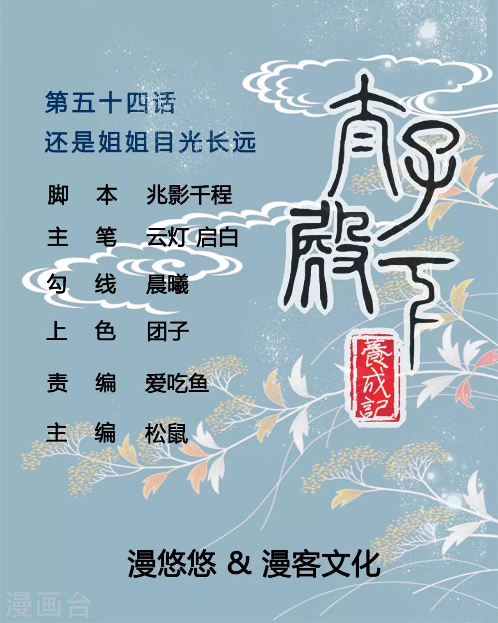 第54话 还是姐姐目光长远0