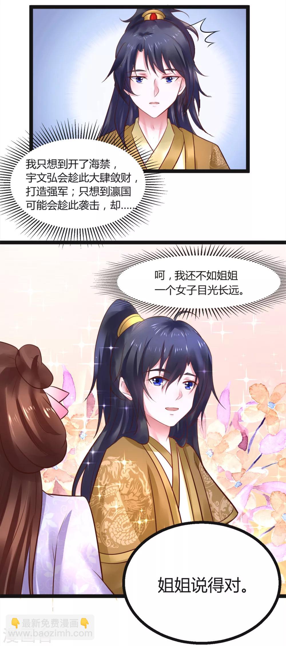第54话 还是姐姐目光长远8