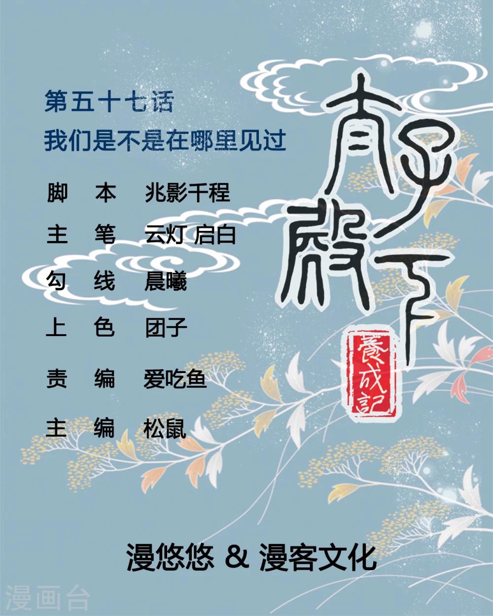 第57话 我们是不是在哪里见过0