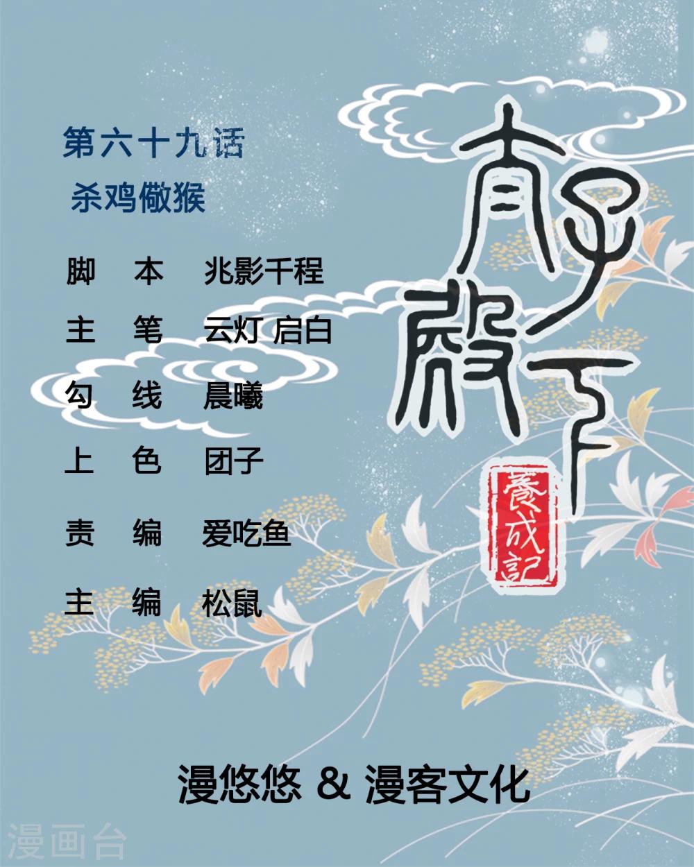 第69话 杀鸡儆猴0