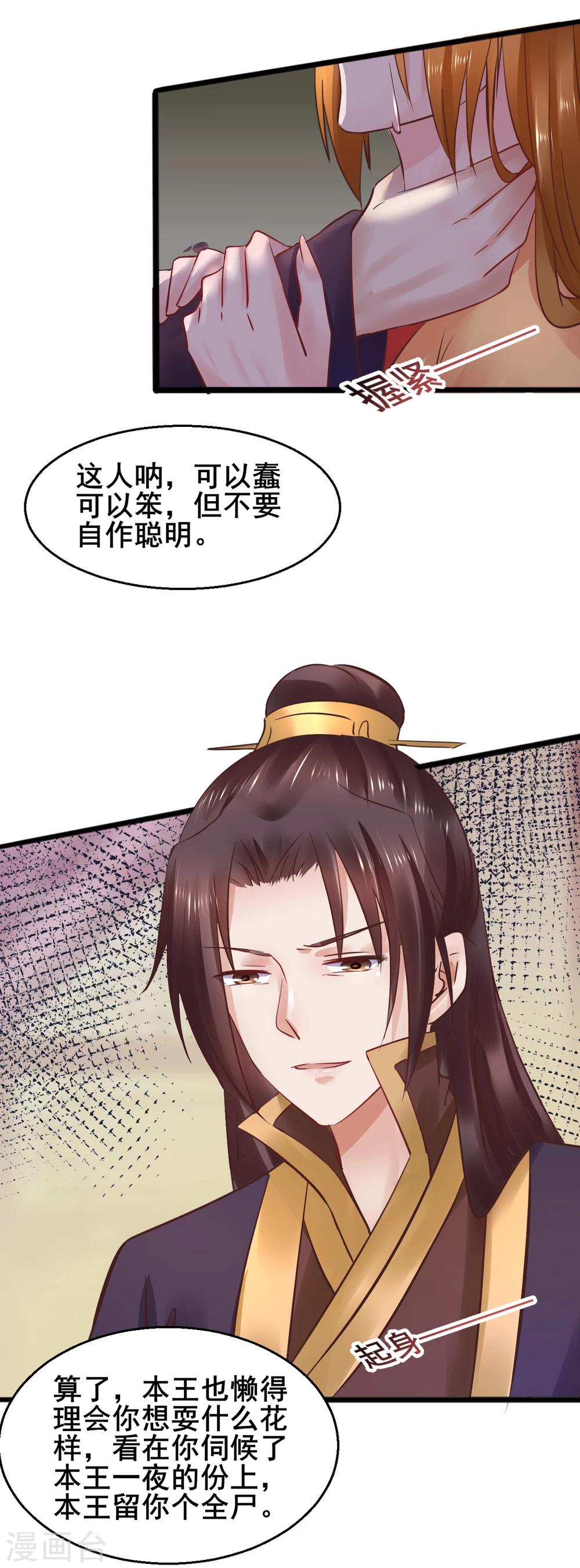 第69话 杀鸡儆猴11