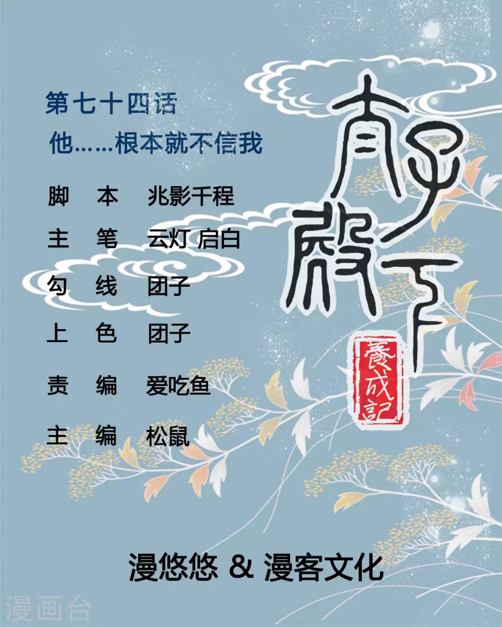 第74话 他根本就不相信我0