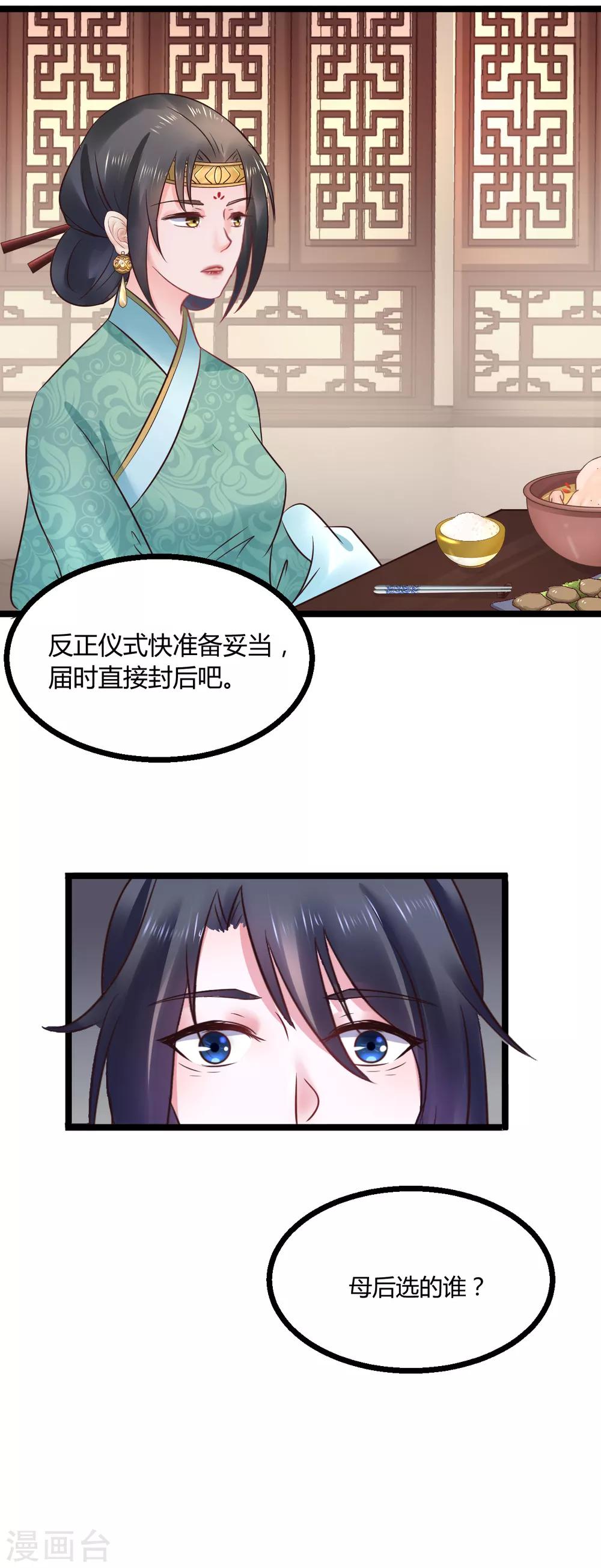第74话 他根本就不相信我12