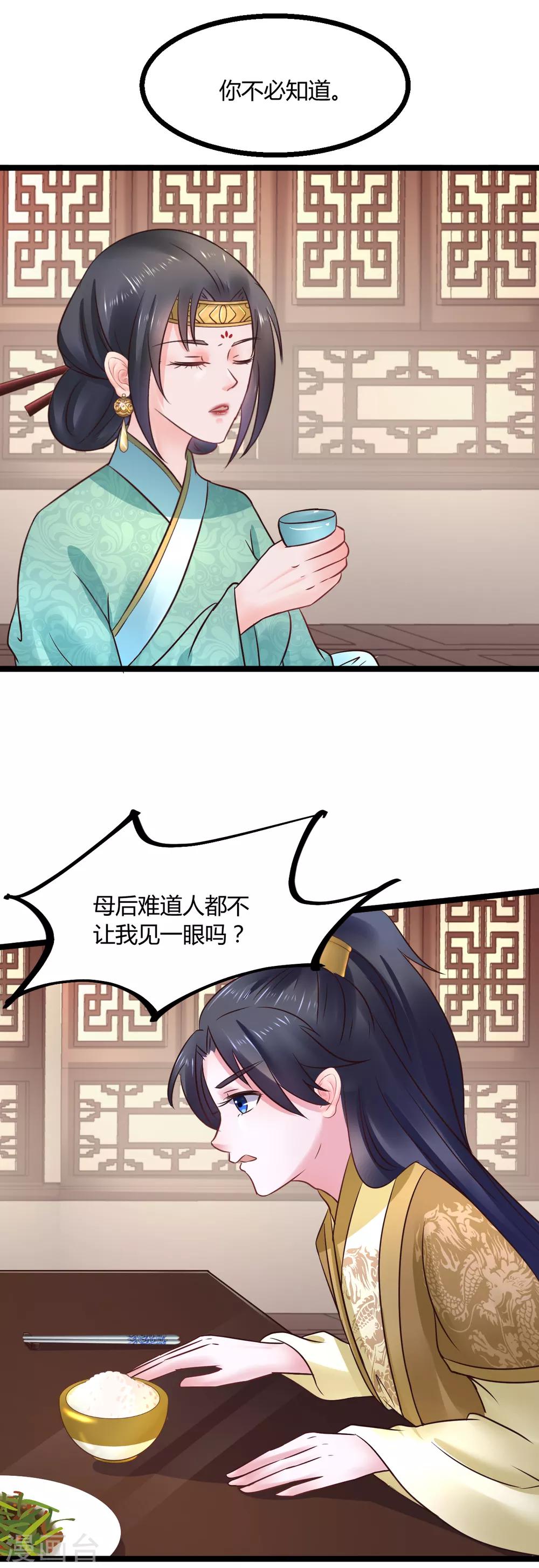 第74话 他根本就不相信我13