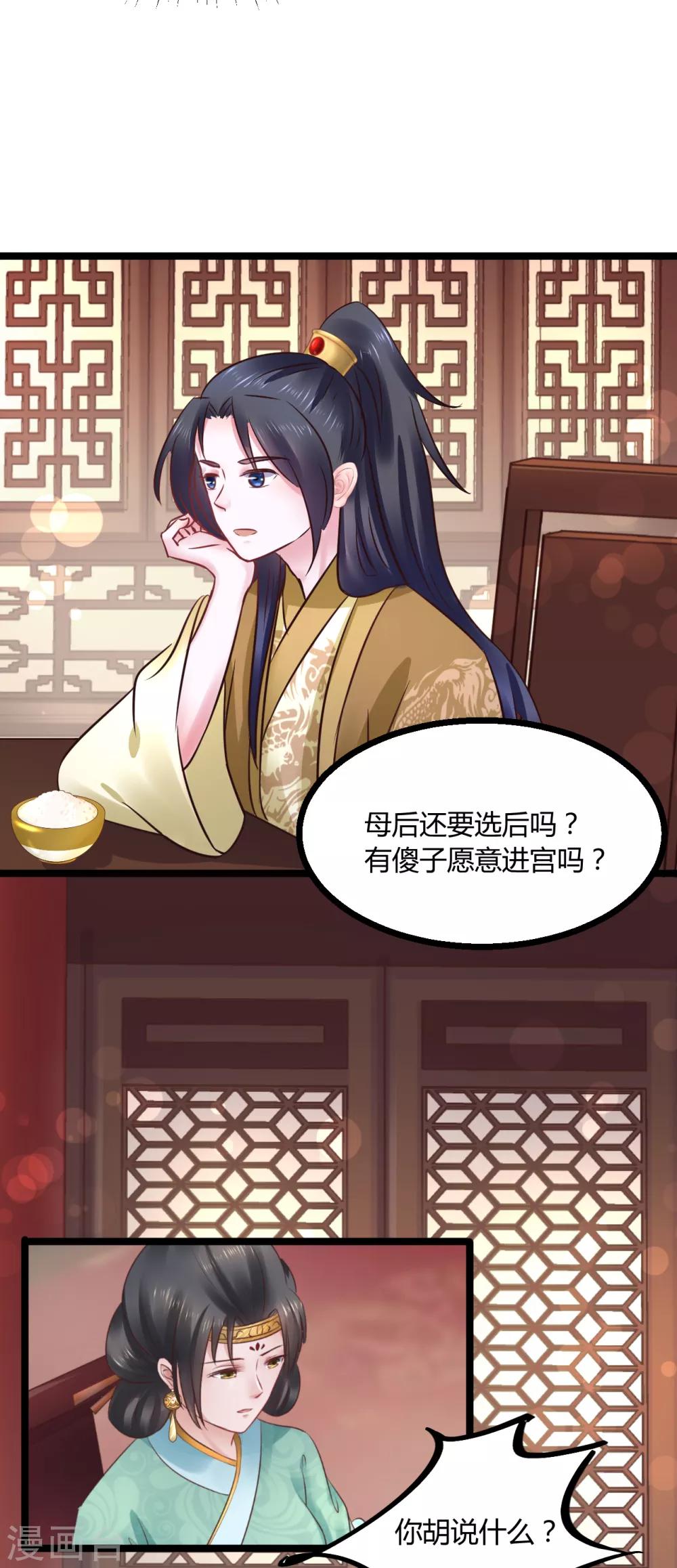 第74话 他根本就不相信我9