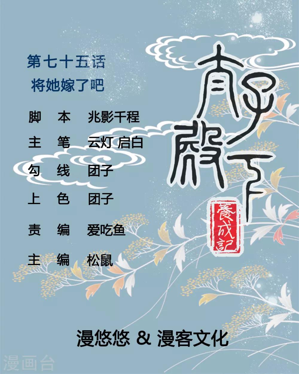 第75话 将她嫁了吧0