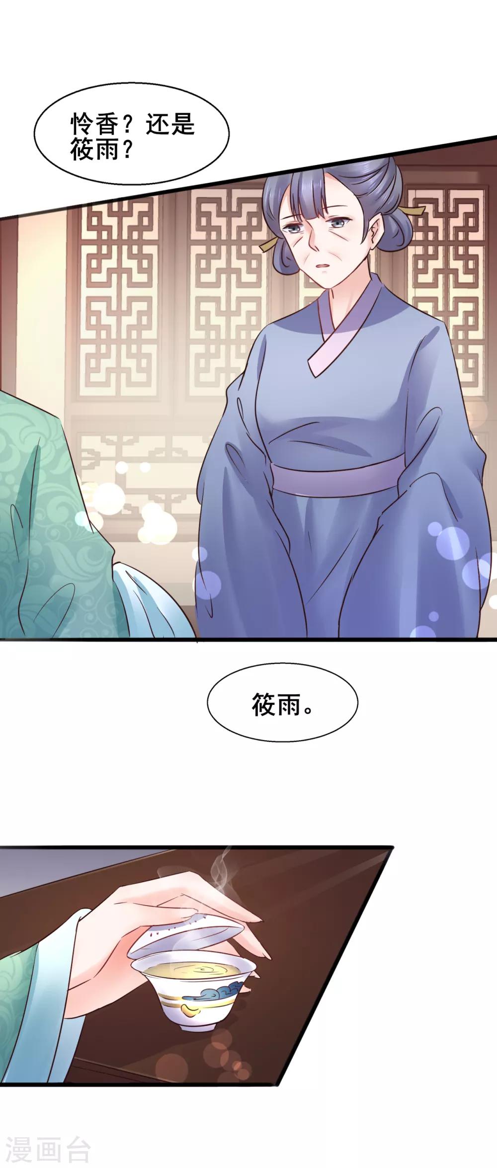 第75话 将她嫁了吧4