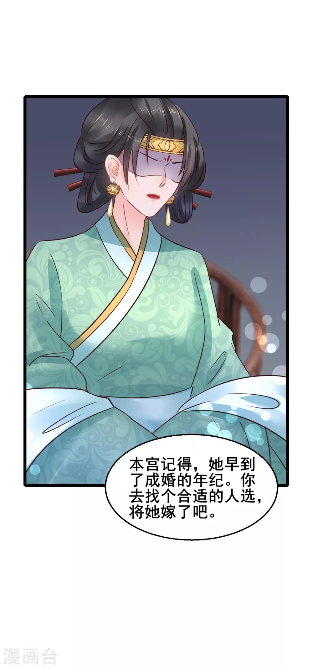 第75话 将她嫁了吧5