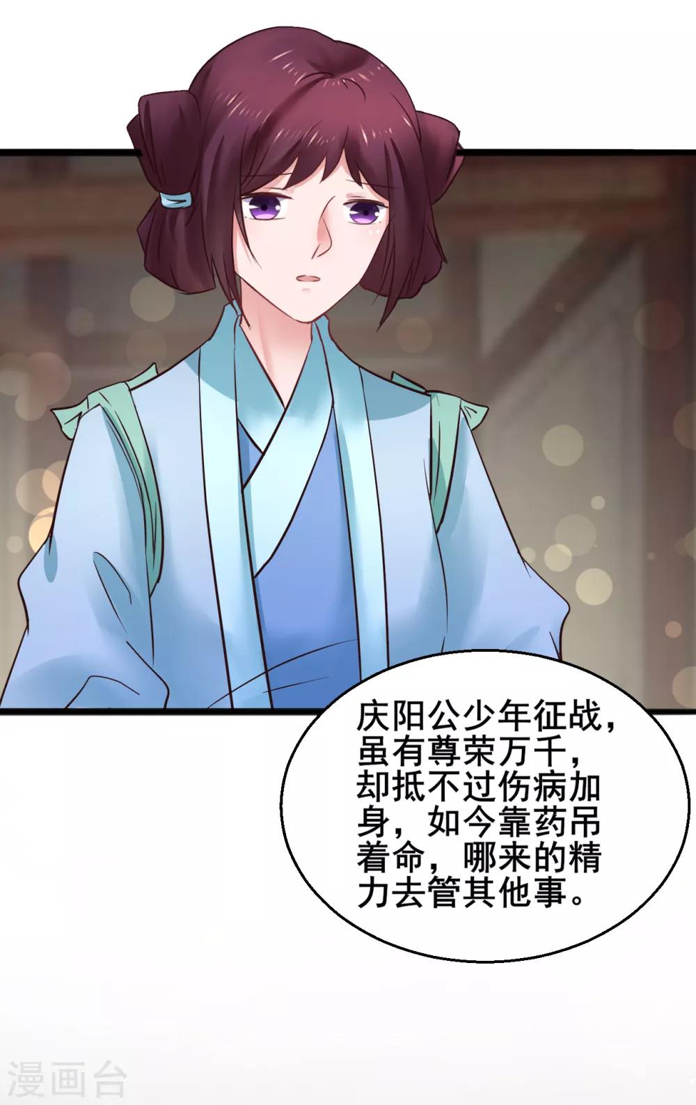 第77话 你平安喜乐就足够了20