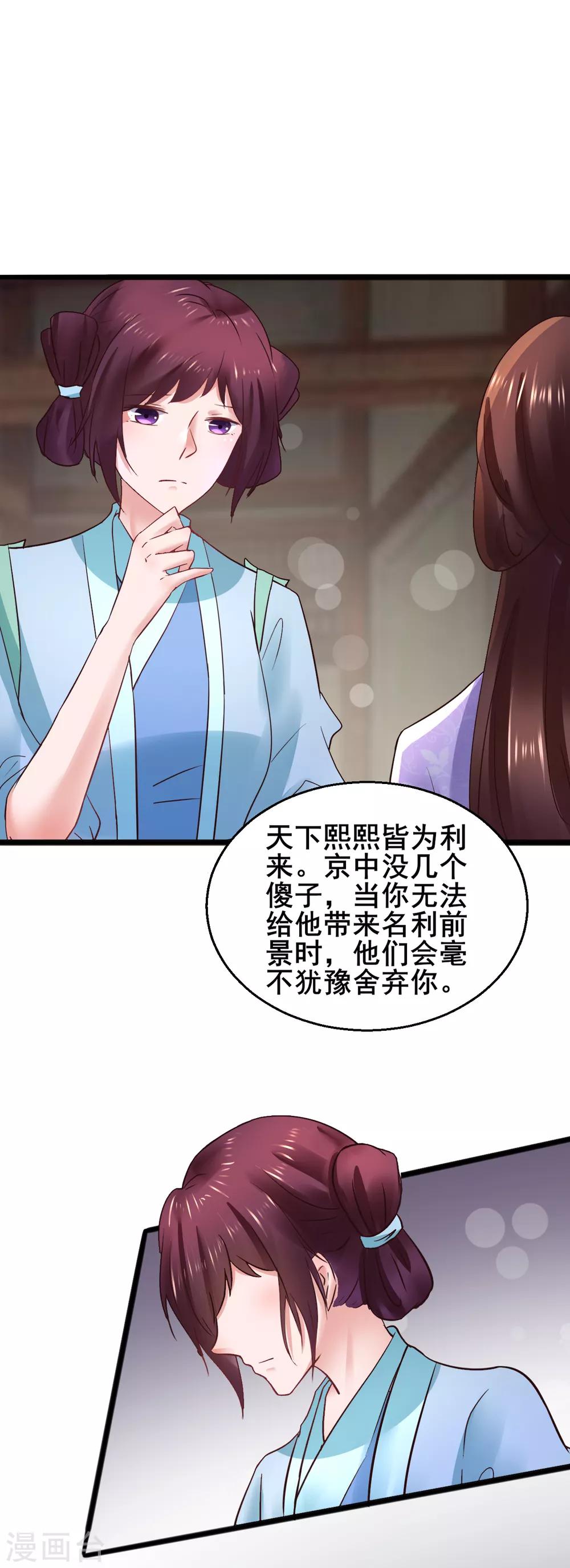 第77话 你平安喜乐就足够了22