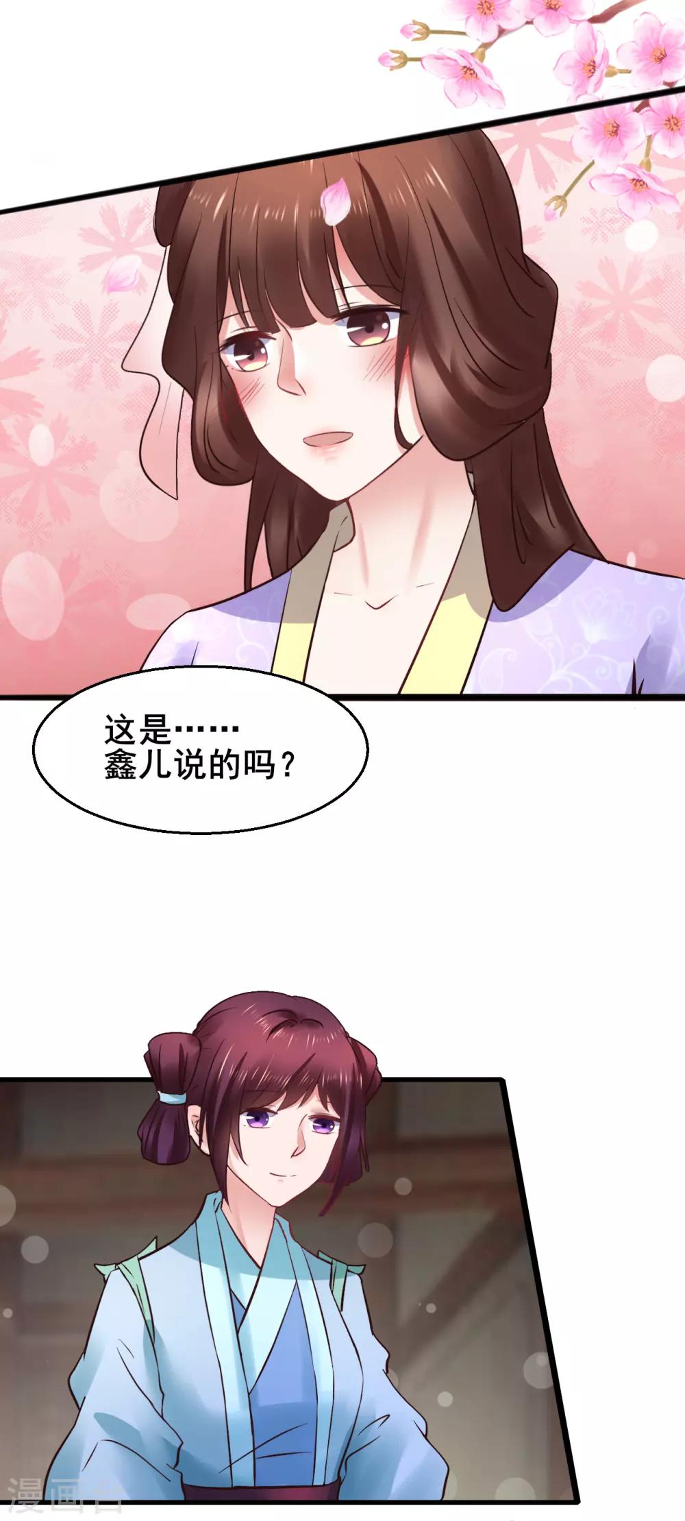 第77话 你平安喜乐就足够了25