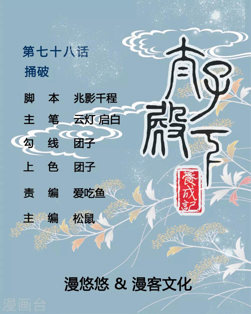 第78话 捅破0