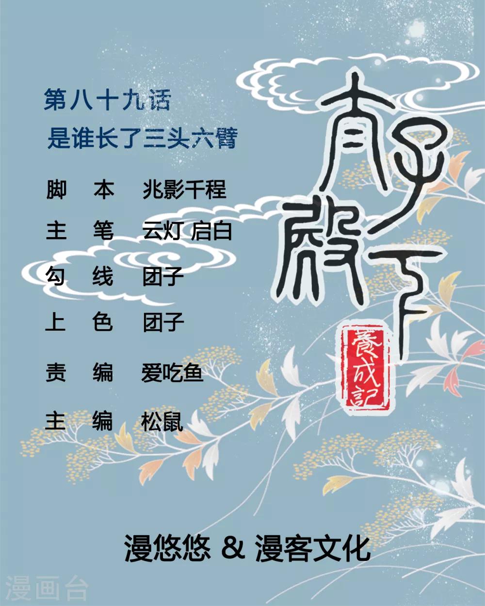 第85话 是谁长了三头六臂0