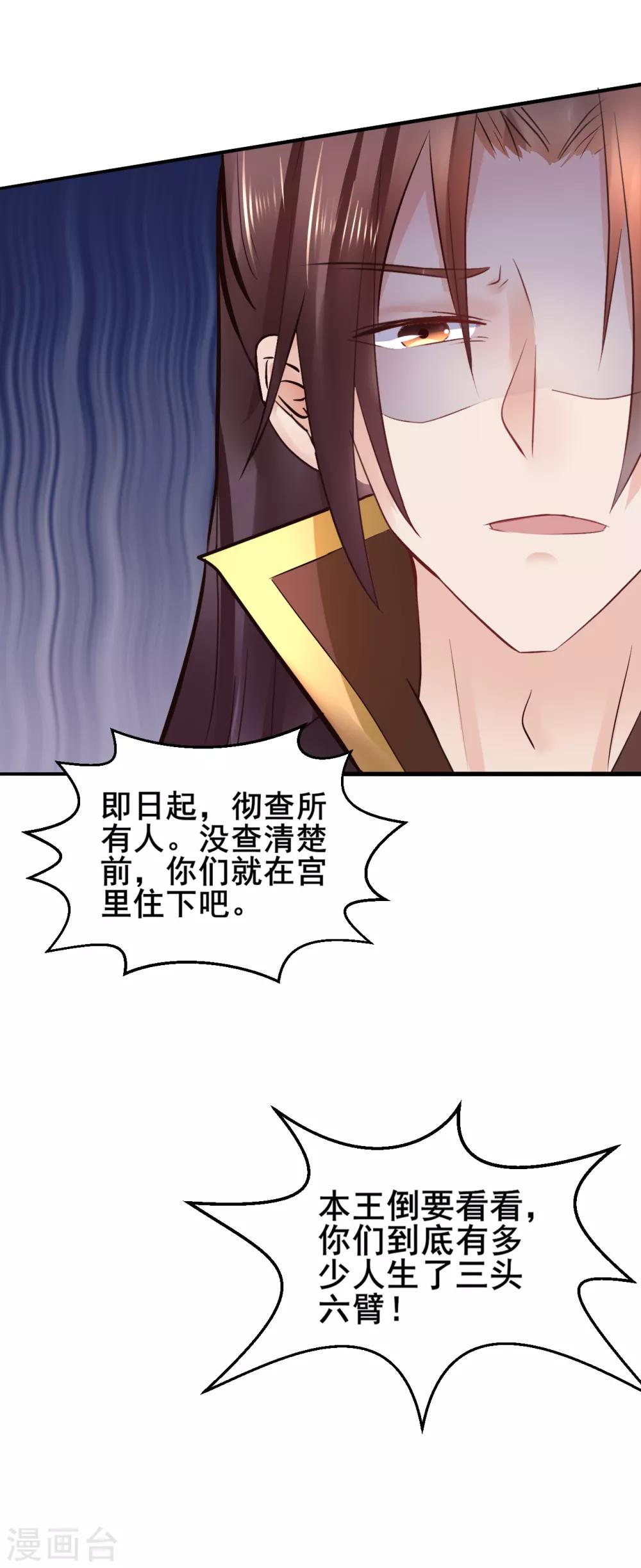 第85话 是谁长了三头六臂25