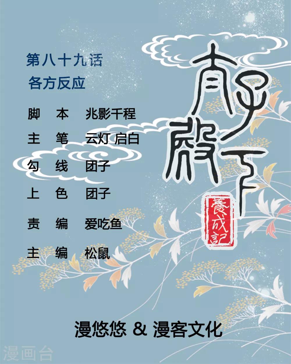 第89话 各方反应0