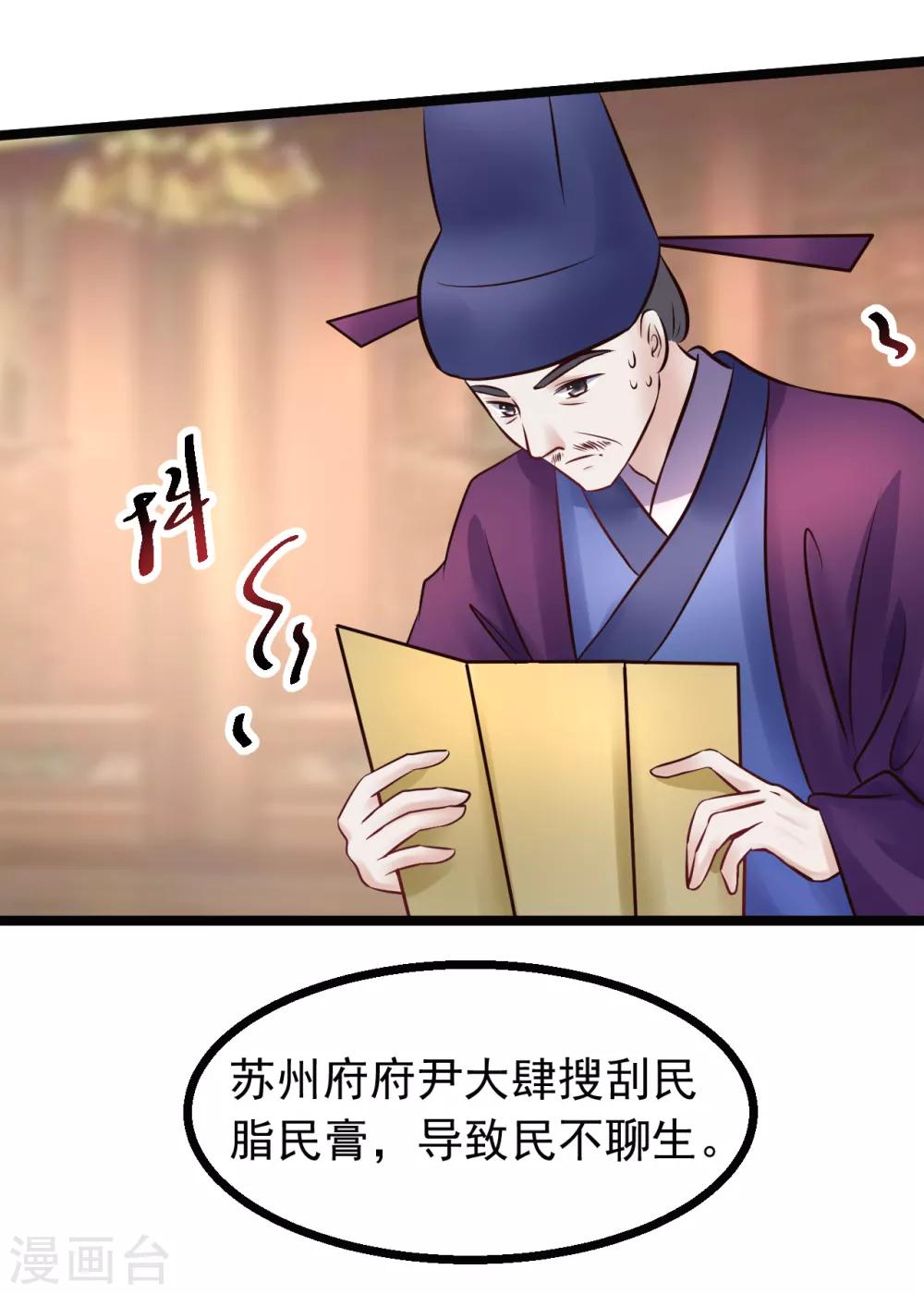 第90话 贪官初现24