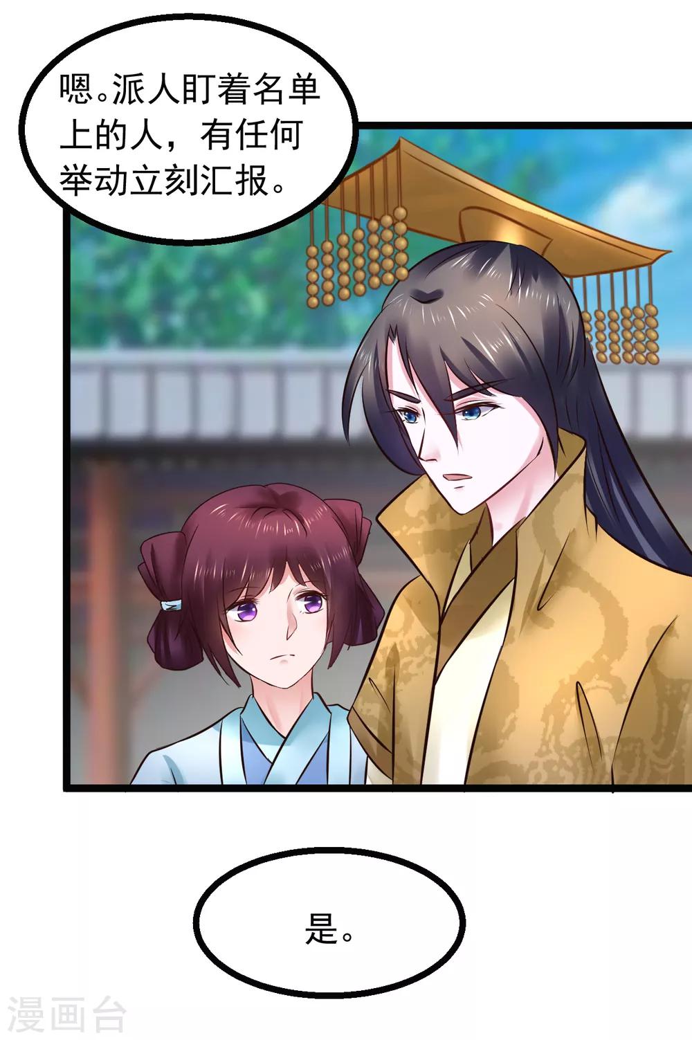 第90话 贪官初现34