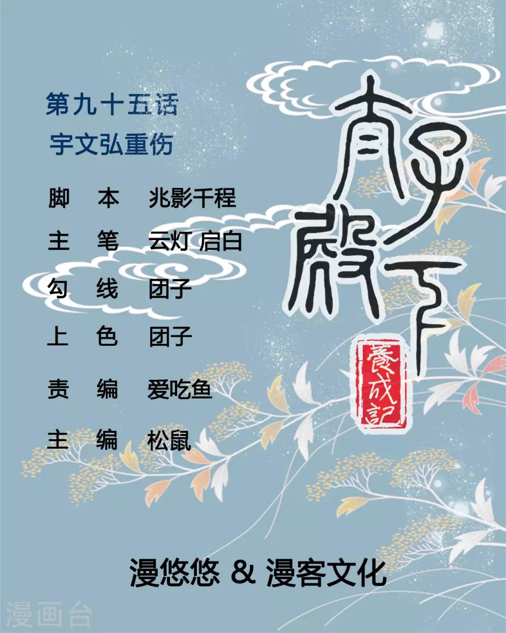 第95话 宇文弘重伤0