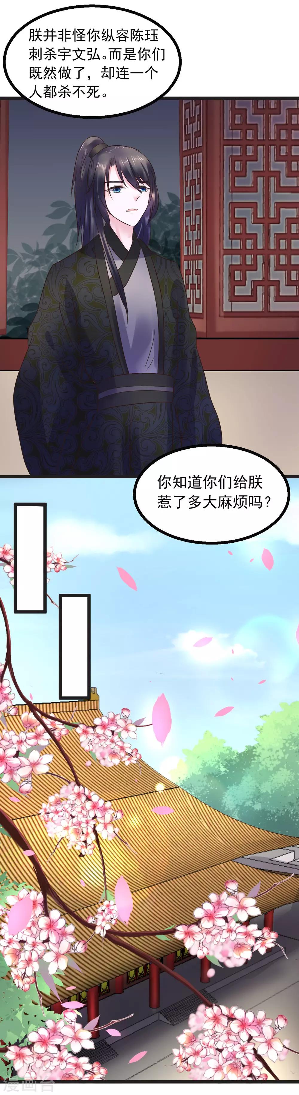 第96话 给朕惹了个大麻烦23