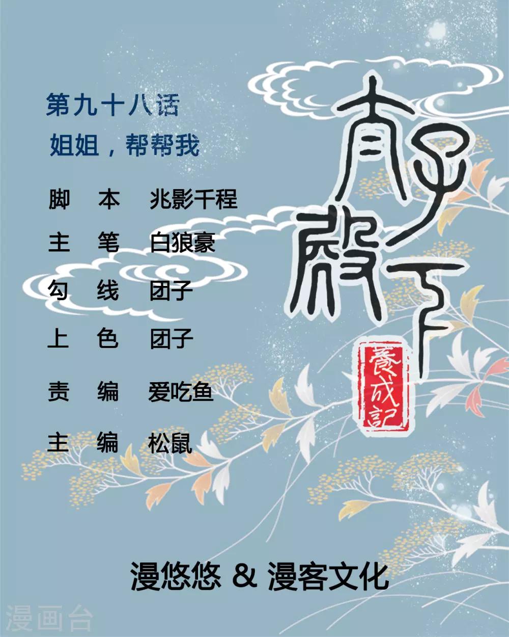 第98话 姐姐，帮帮我0