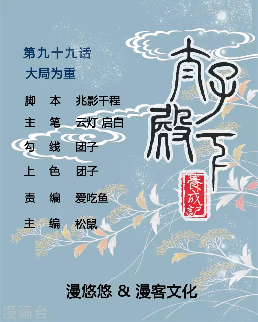第99话 大局为重0