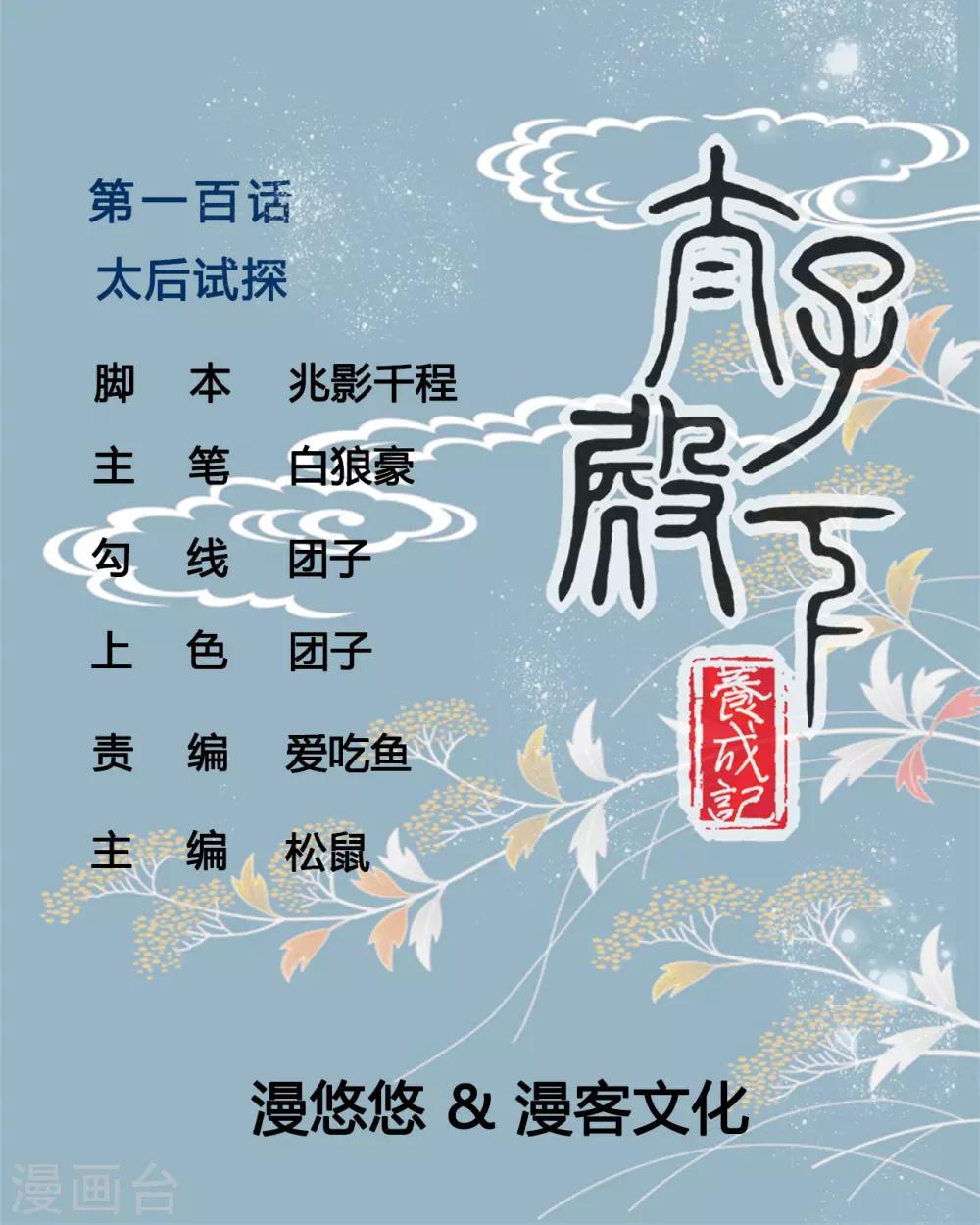 第100话 太后试探0