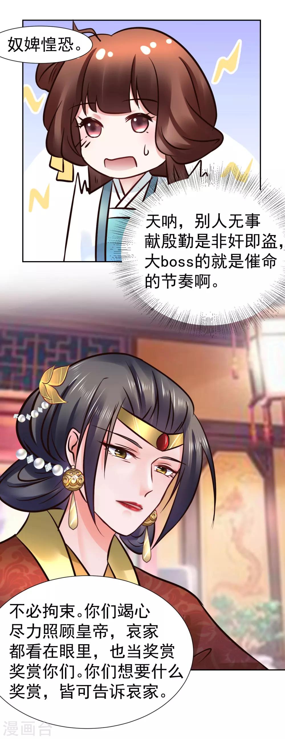 第100话 太后试探14