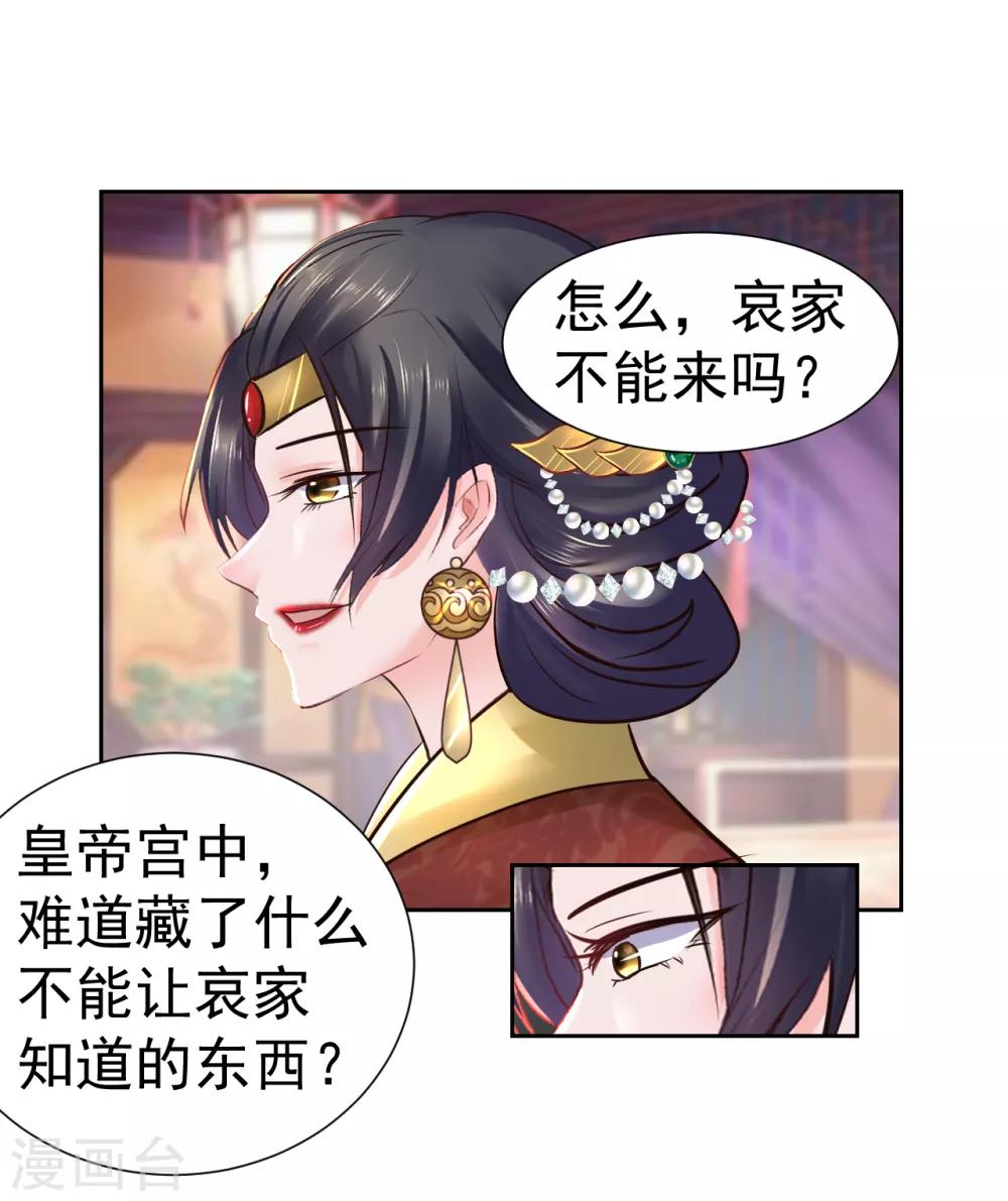 第100话 太后试探18