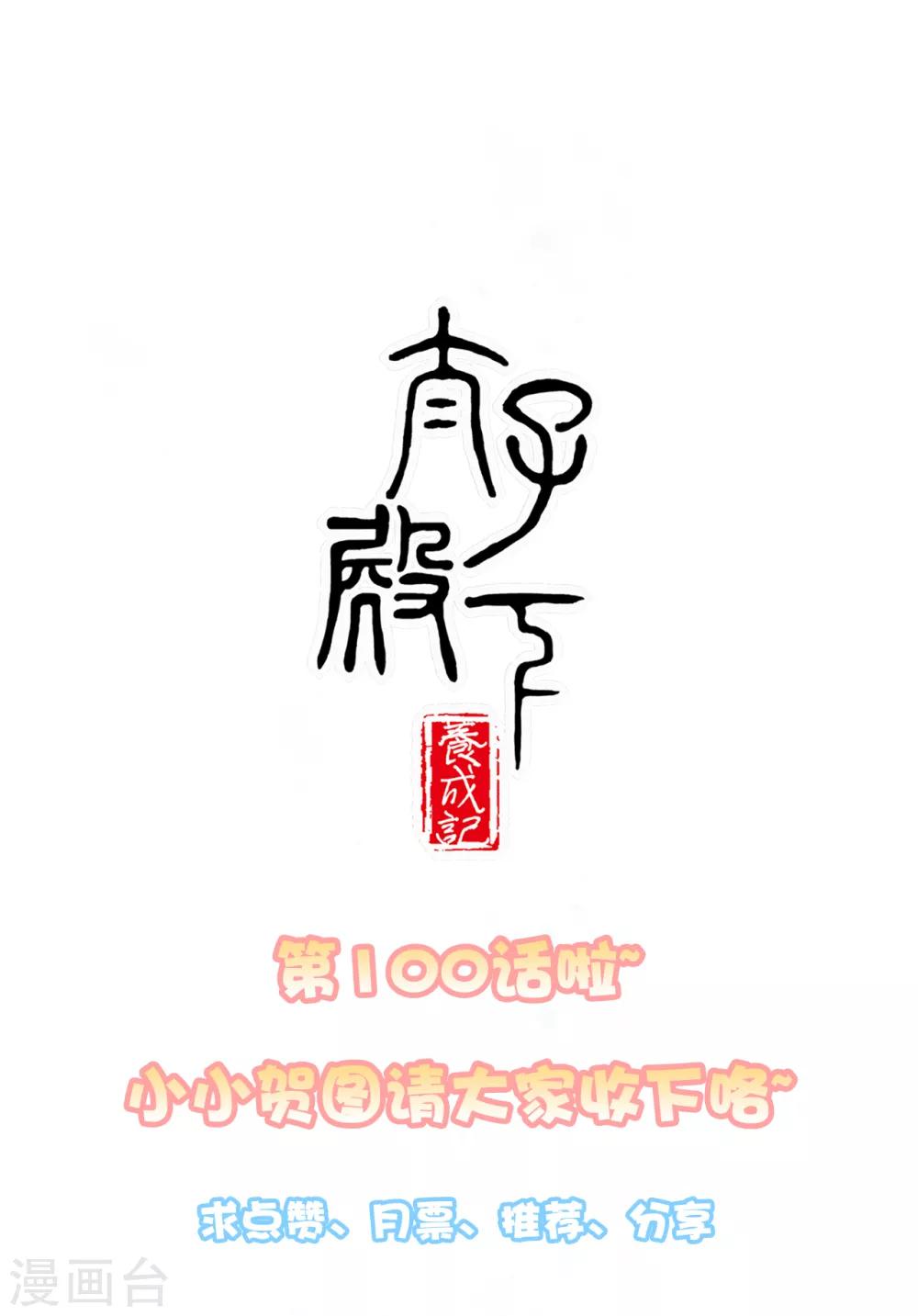 第100话 太后试探22