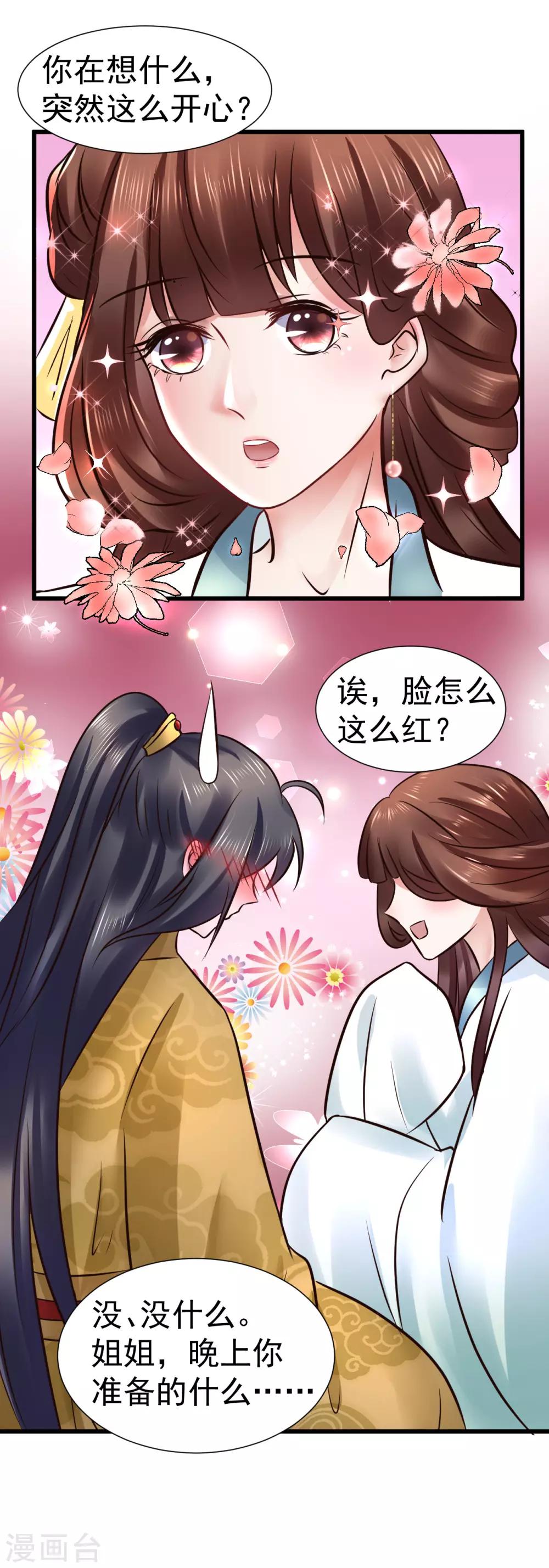 第100话 太后试探7