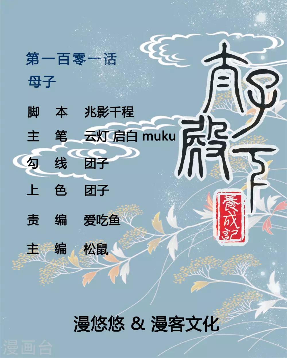第101话 母子0