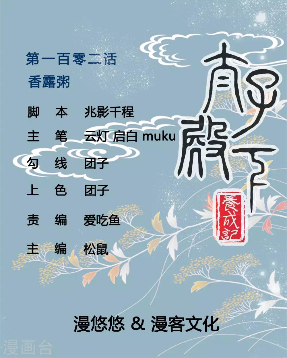 第102话 香露粥0