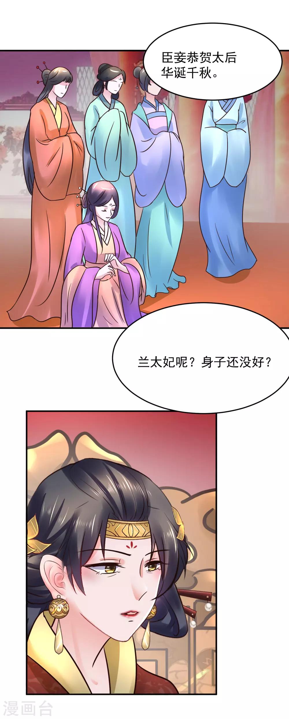 第106话 太后寿诞15