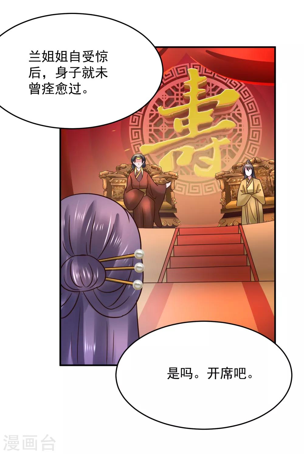 第106话 太后寿诞16