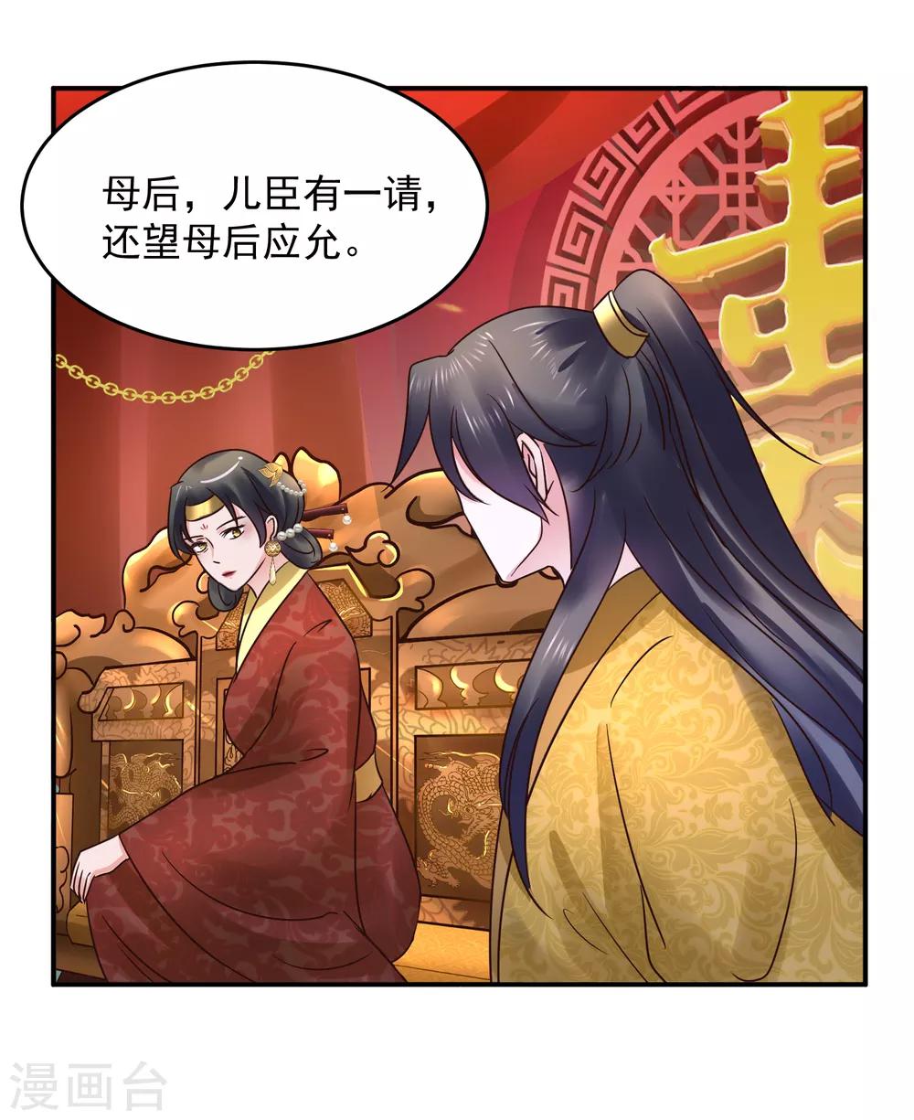 第106话 太后寿诞17