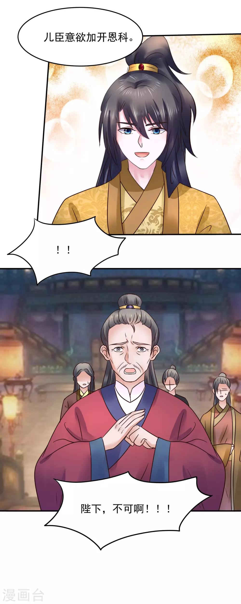 第106话 太后寿诞20