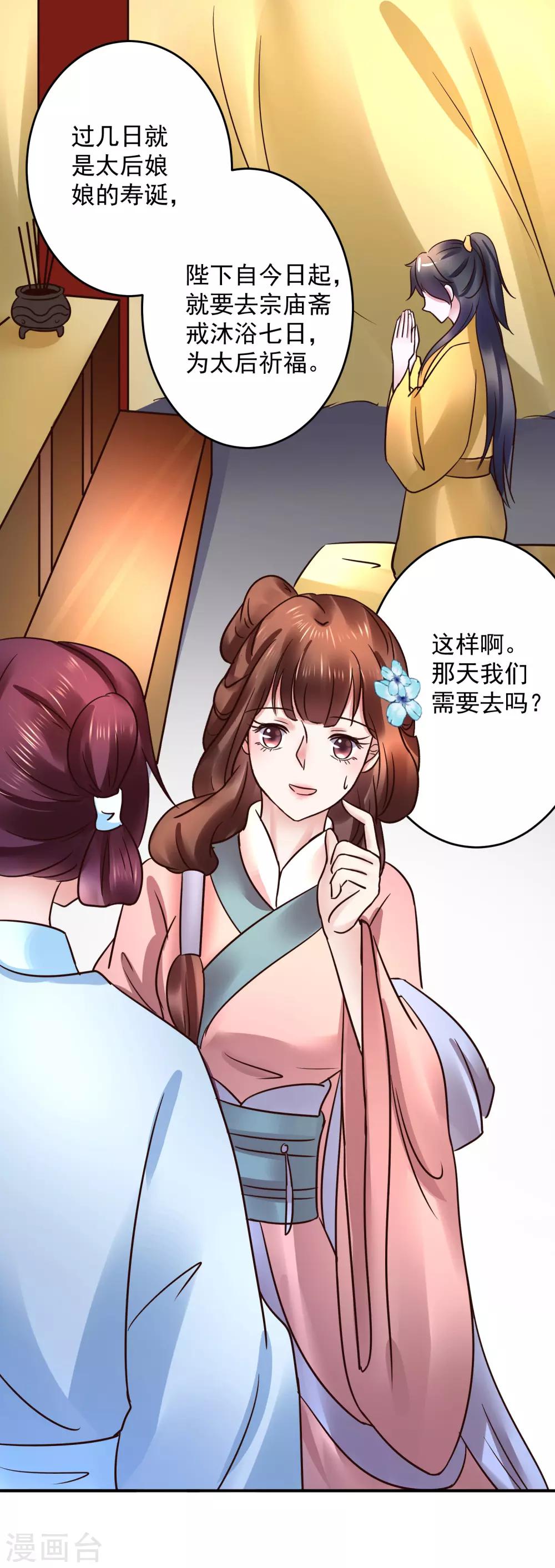 第106话 太后寿诞8