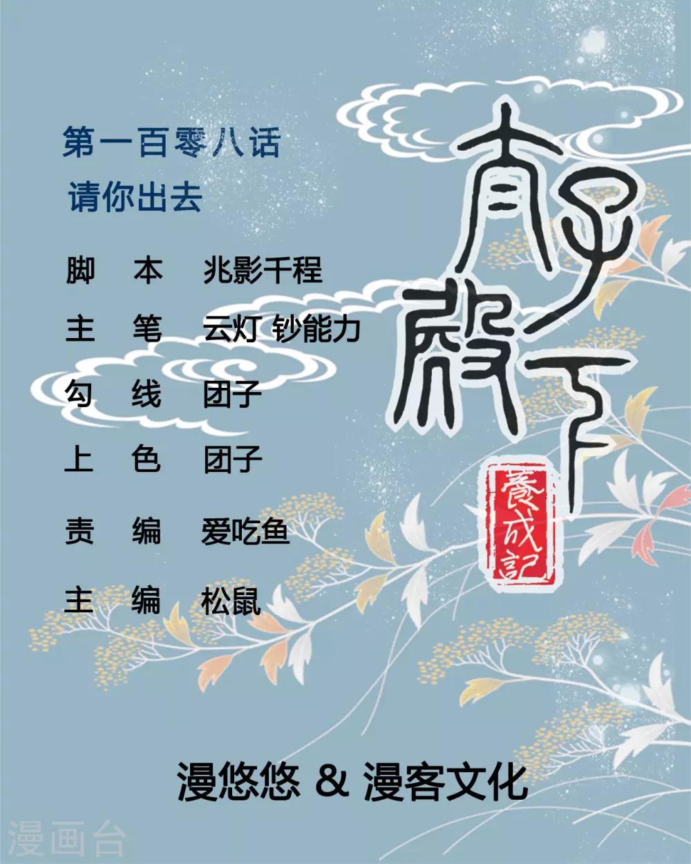 第108话 请你出去0