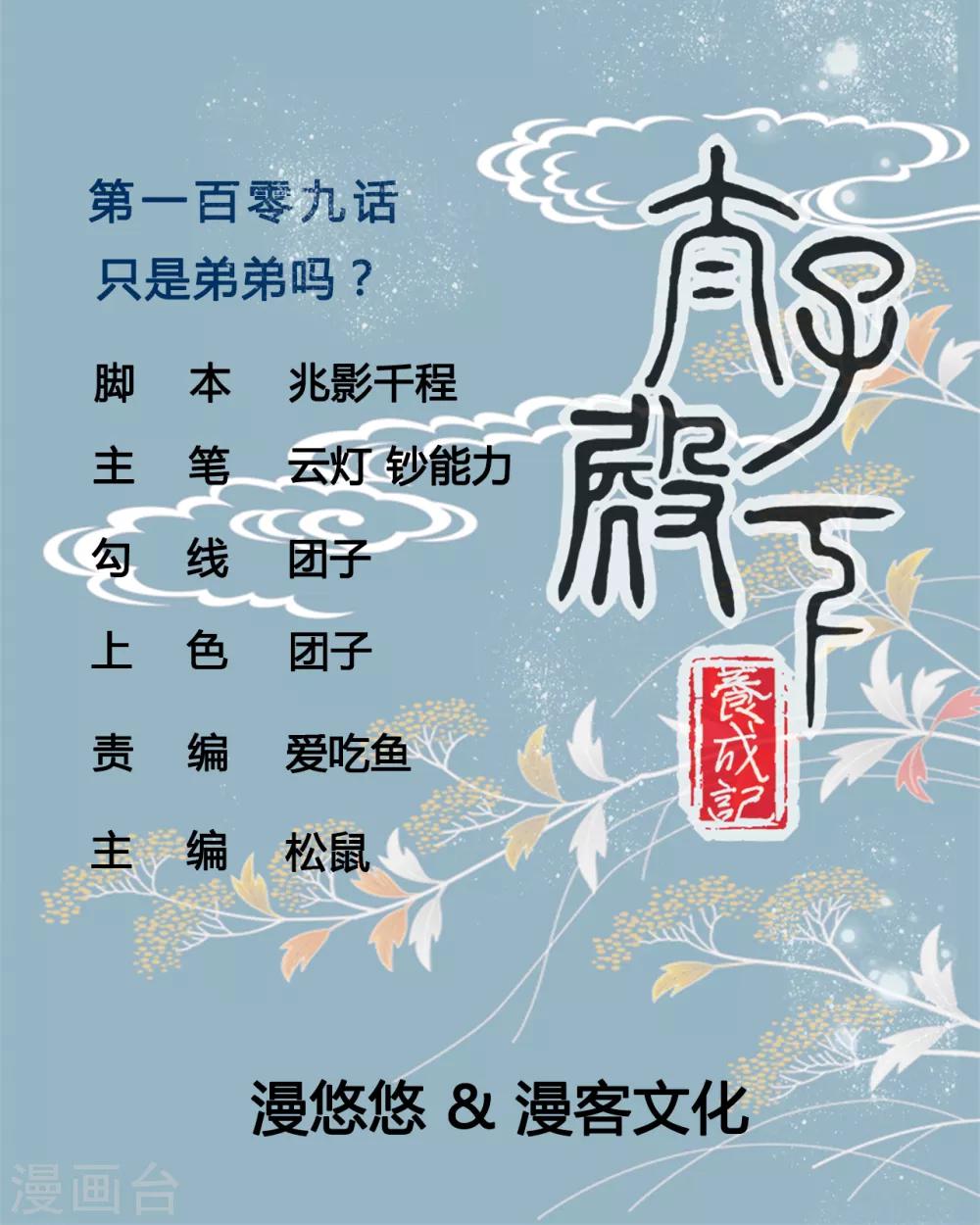 第109话 只是弟弟吗？0