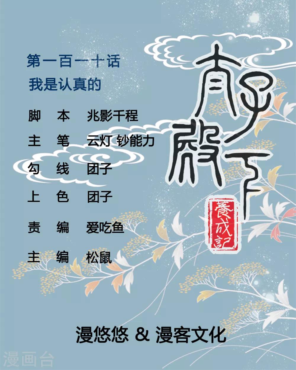 第110话 我是认真的0
