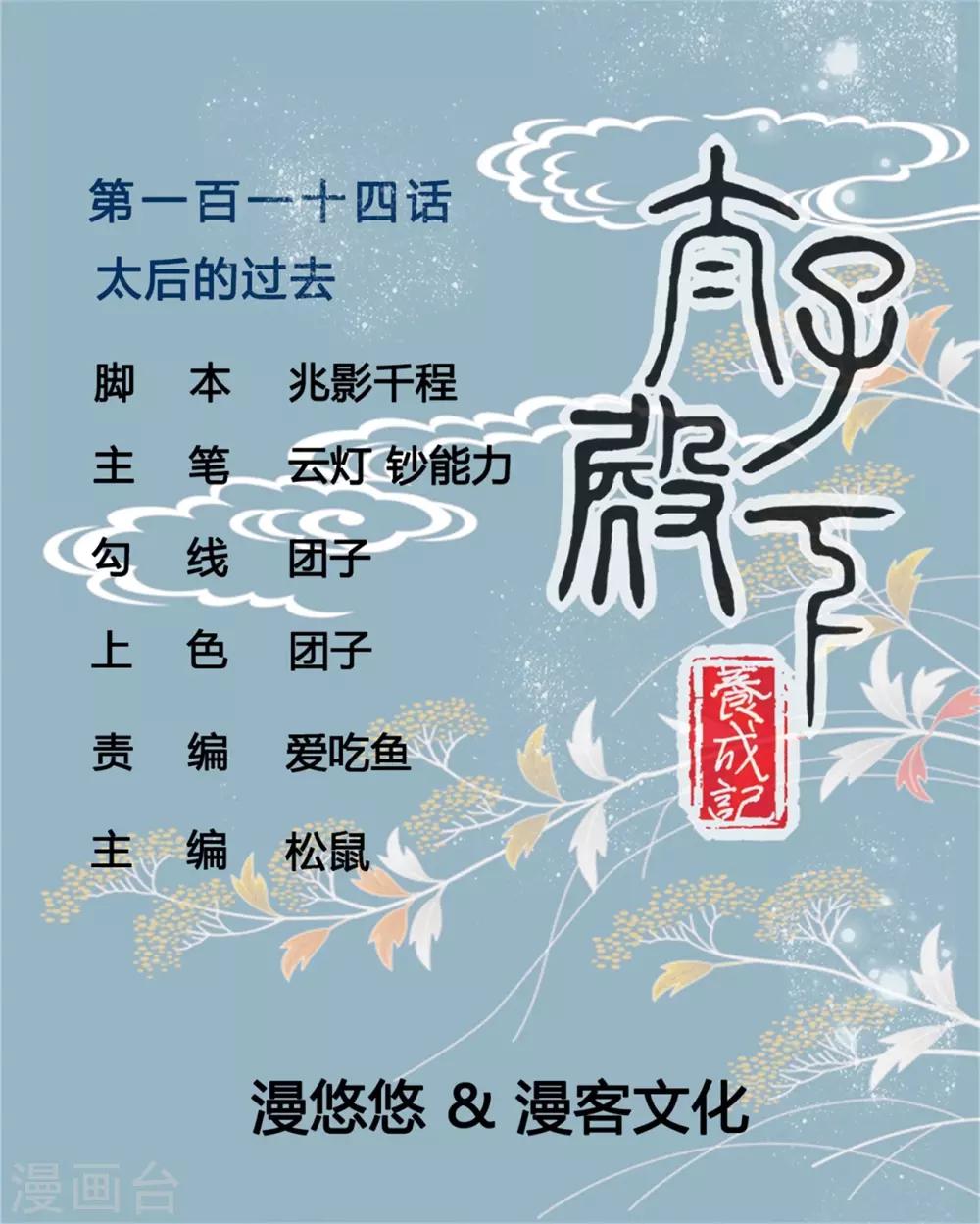 第114话 太后的过往0