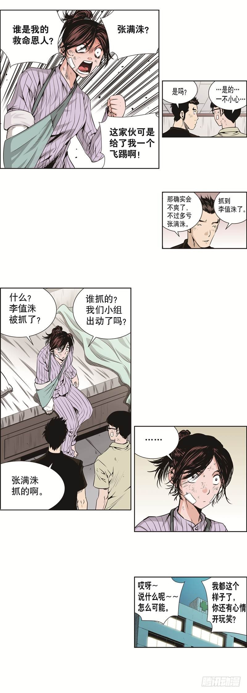 第二十三话4