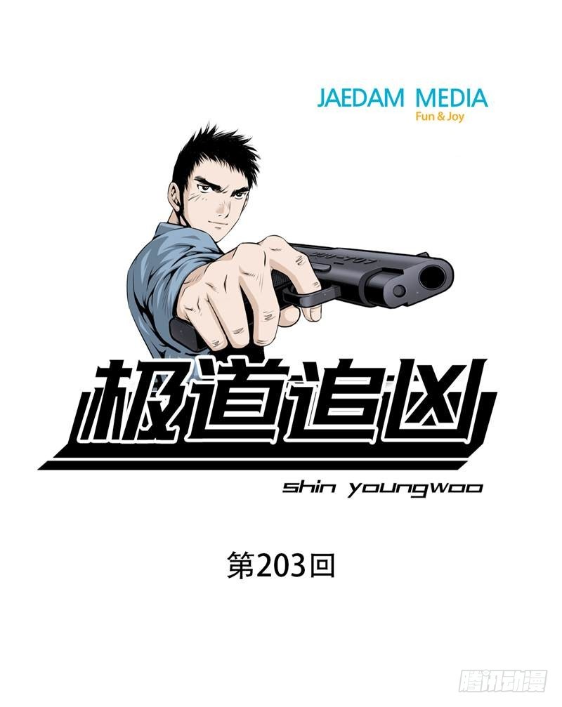 第二百零三话0