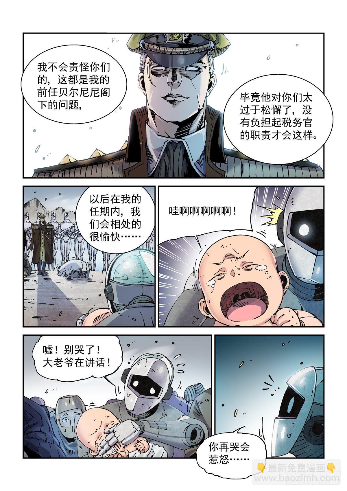005基因税与税务官16