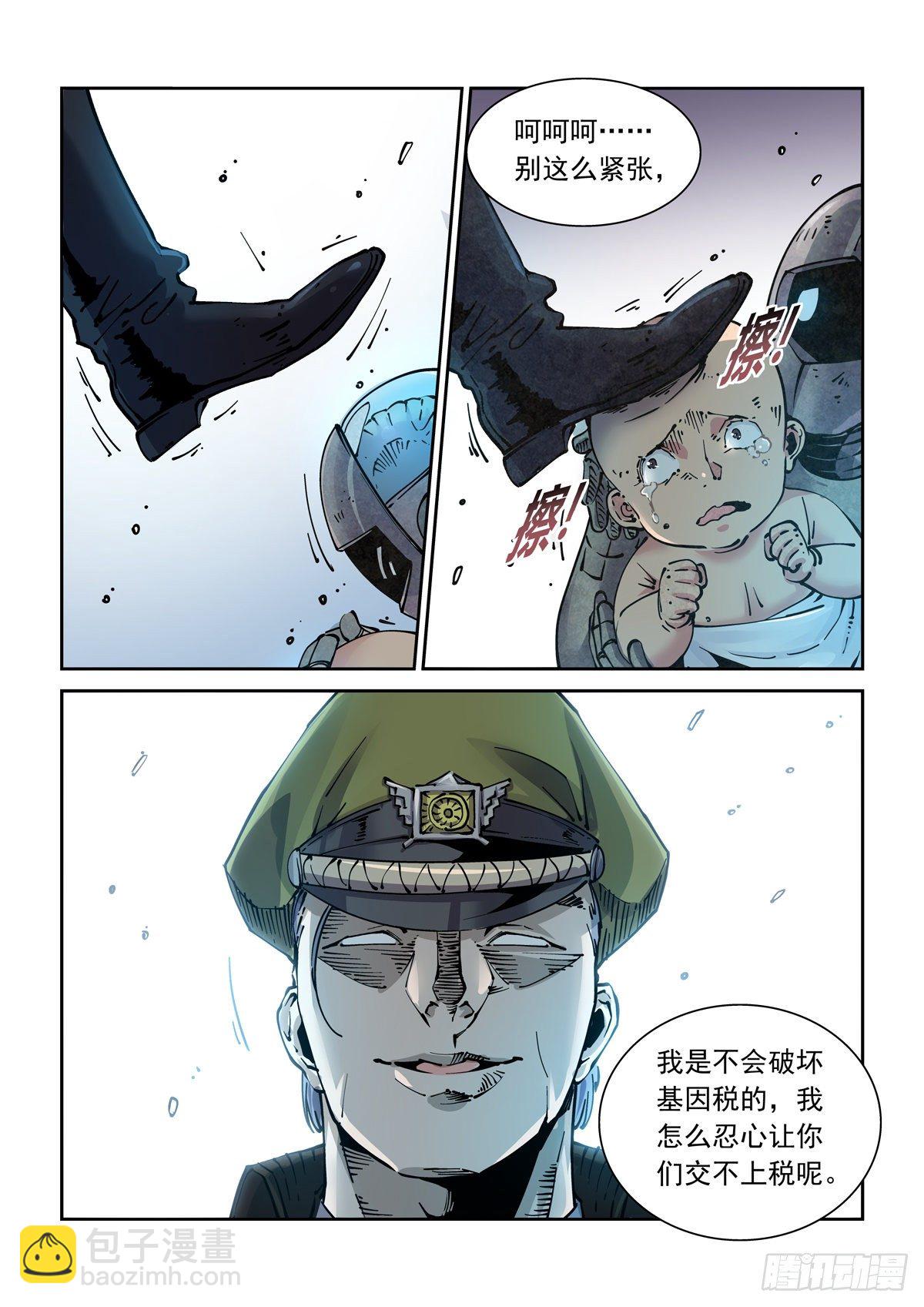 005基因税与税务官18