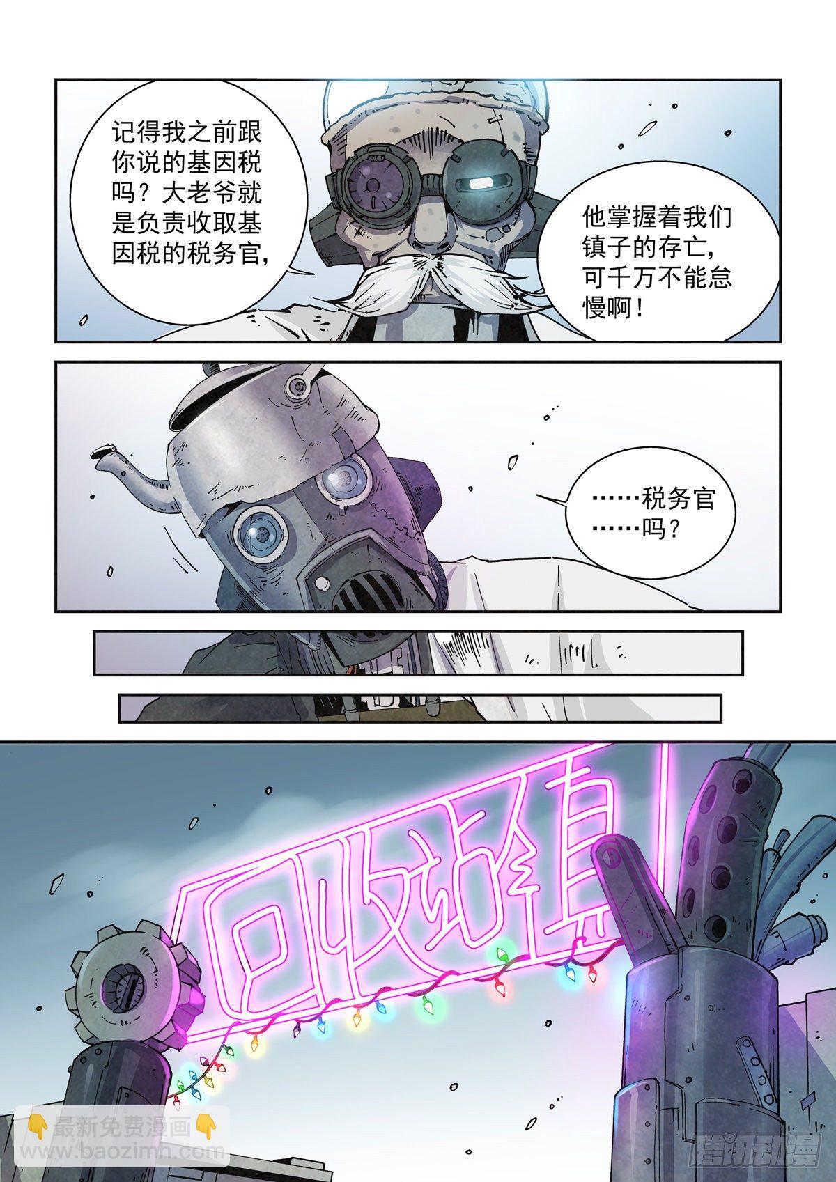 005基因税与税务官4