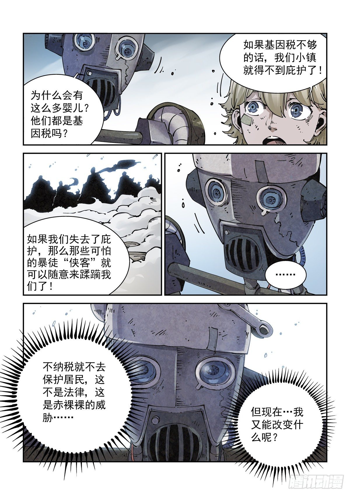 005基因税与税务官8