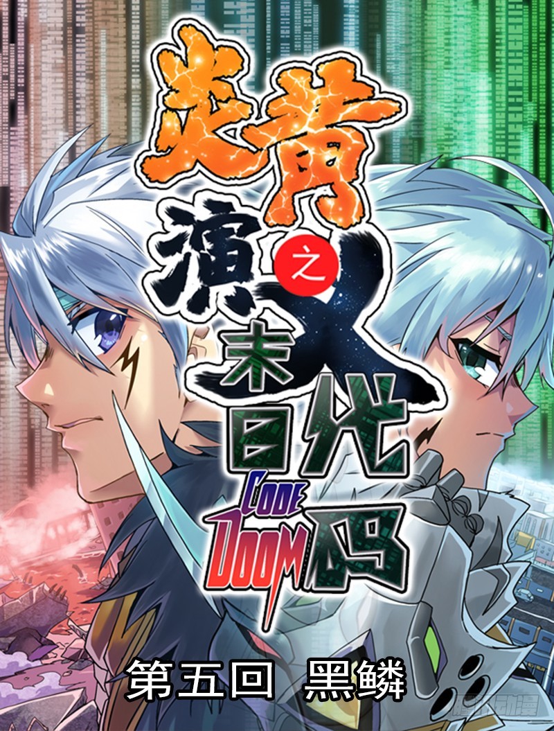 末日代码50