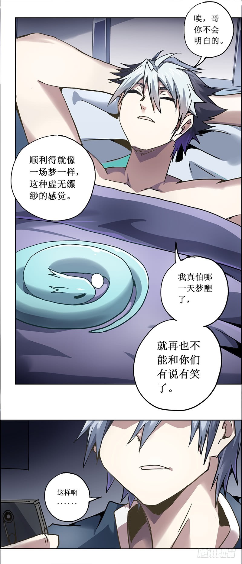 末日代码17.5 美梦（下）4